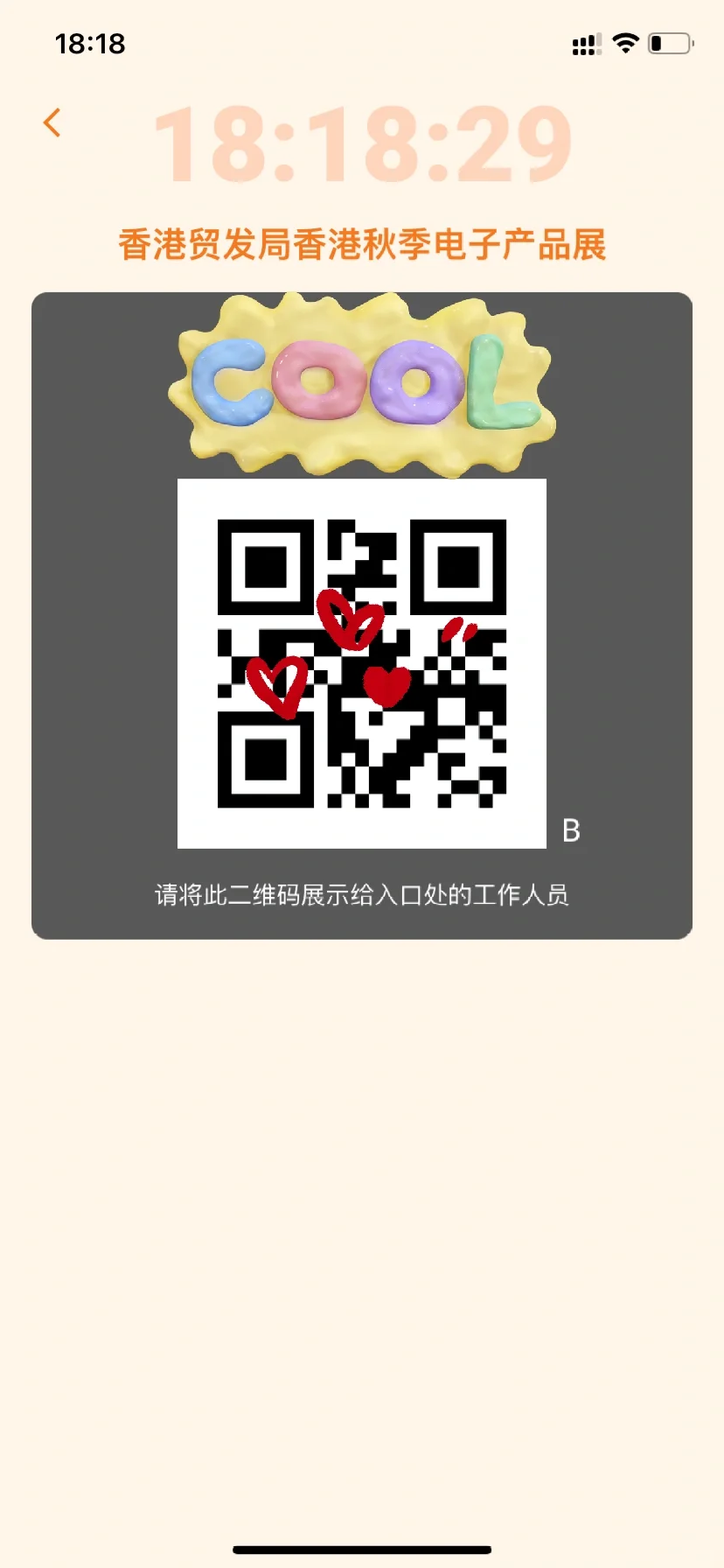 香港电子展参展证申请