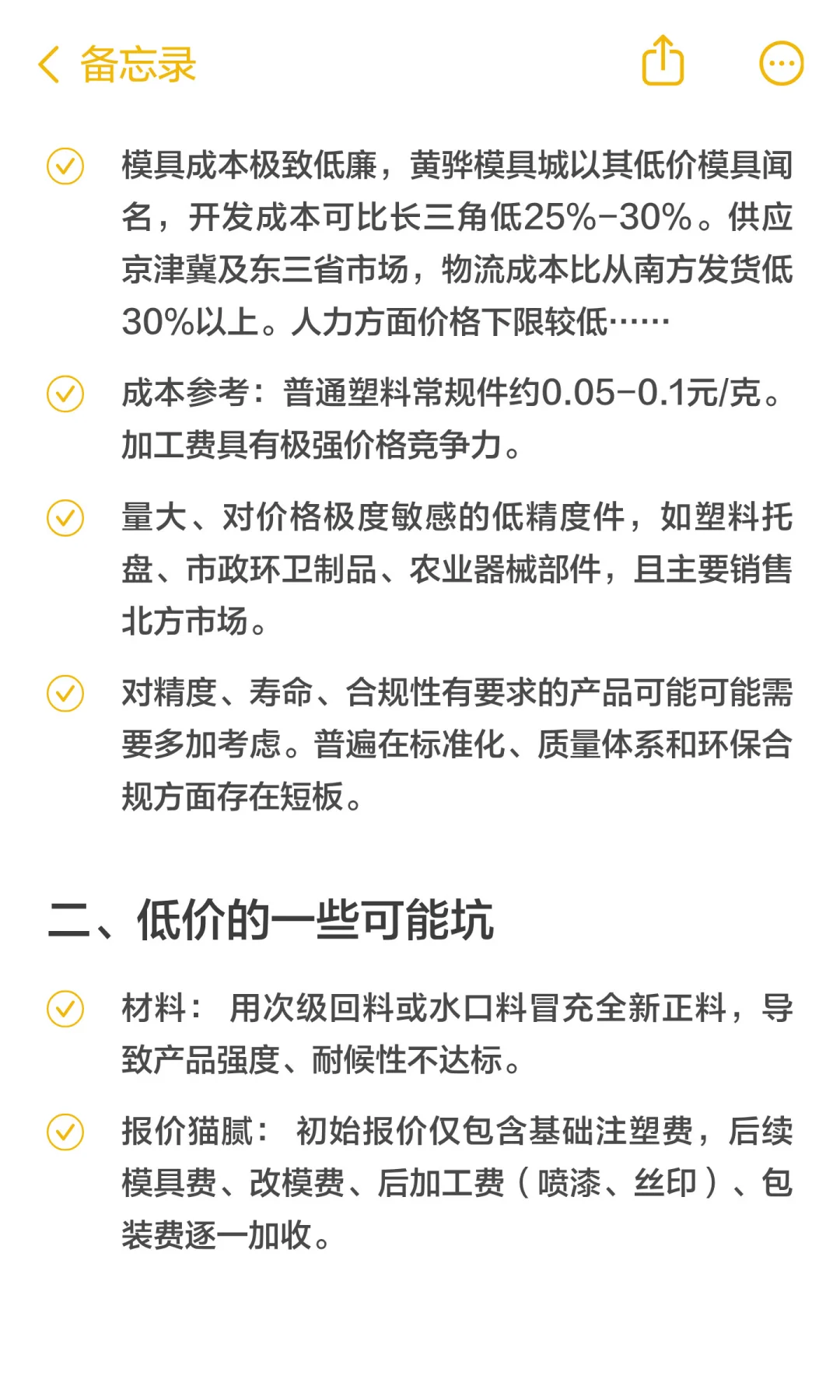 注塑件代工找哪儿的更便宜？