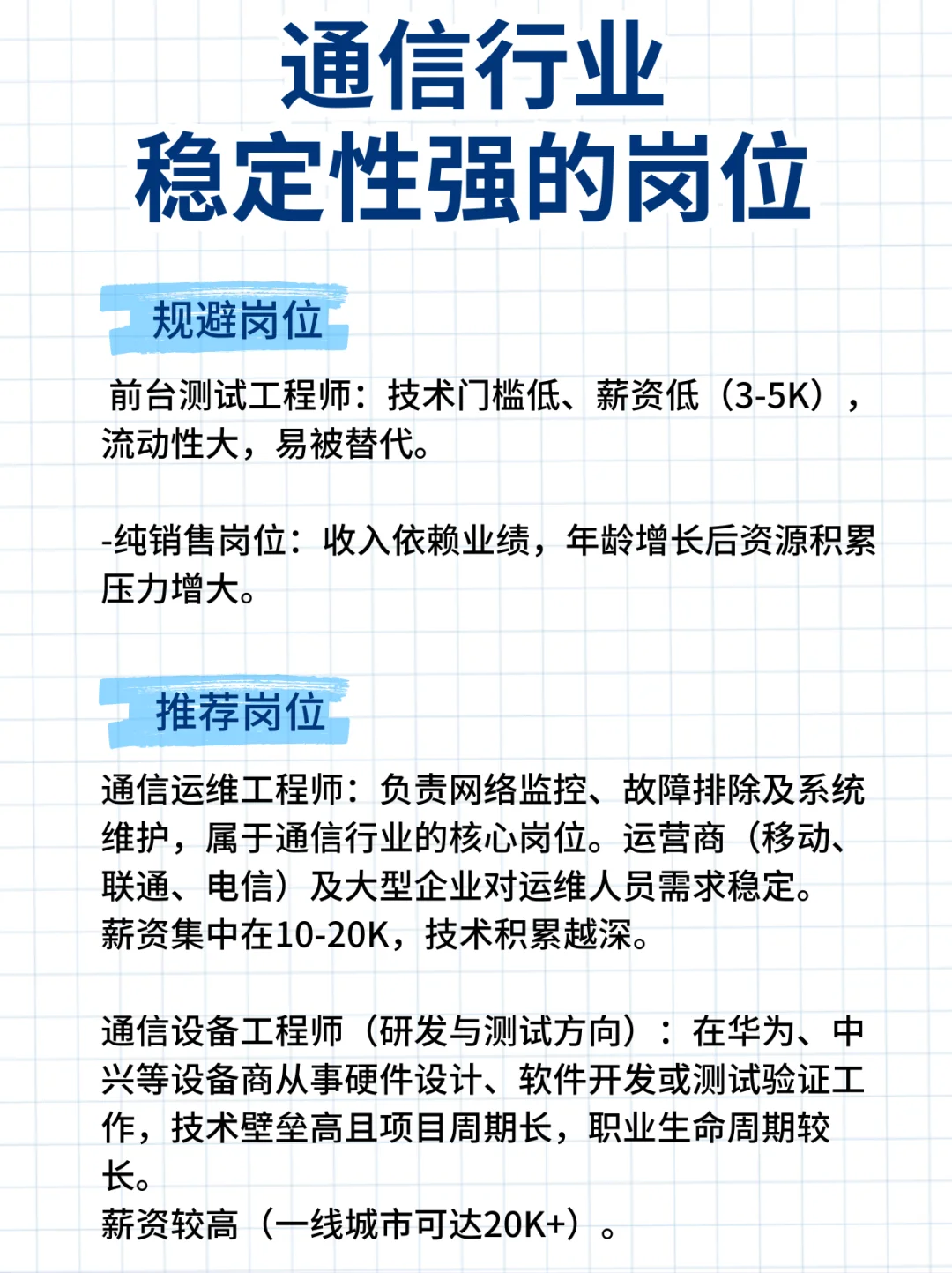 通信行业，稳定岗位