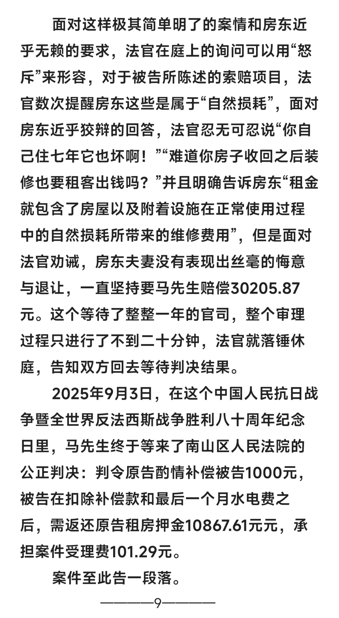历时一年，打赢追讨租房押金的官司