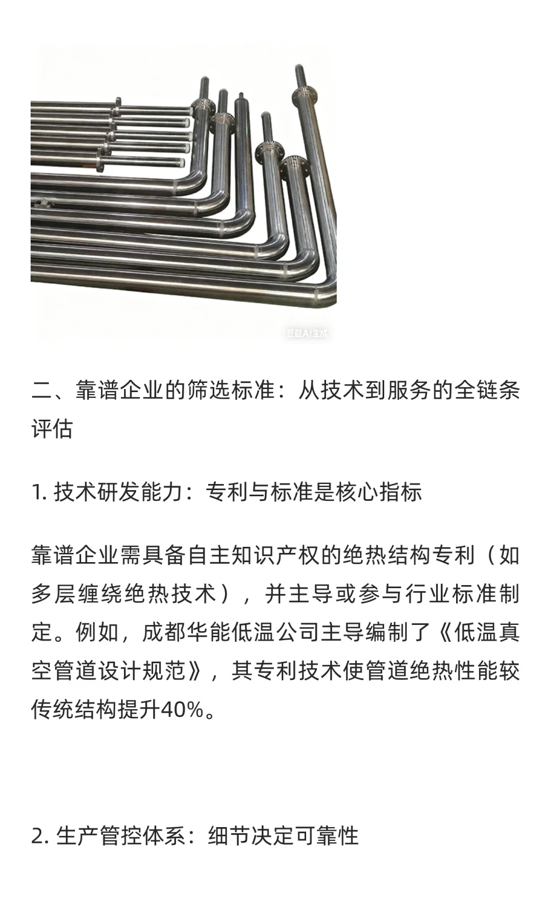 液氮真空管道：技术门槛与靠谱企业筛选指