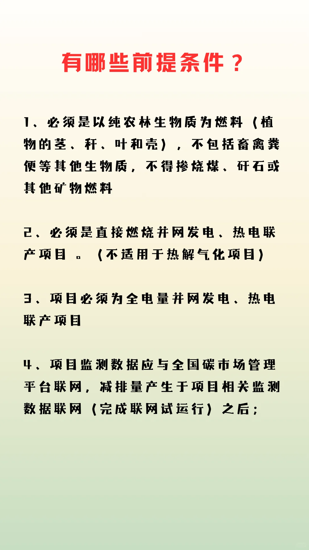 这个项目能卖“碳”—纯农林生物质发电