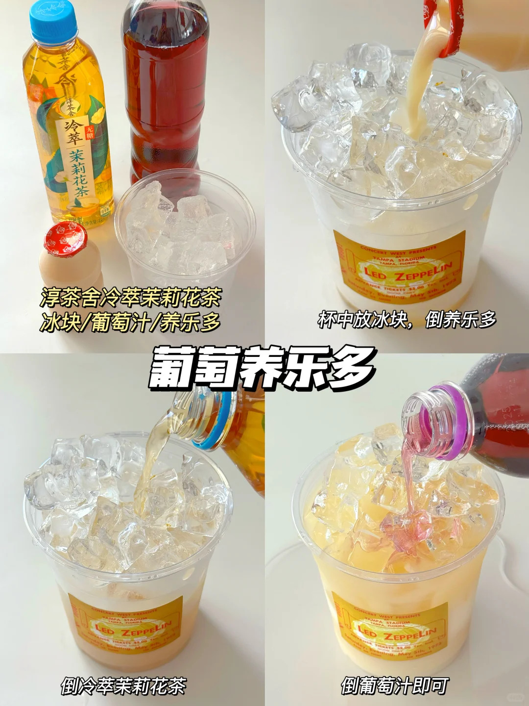 六款奶茶店同款特调茶饮|清爽可口有手就会