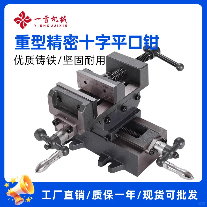 工业级十字平口钳要别的尺寸请联系我