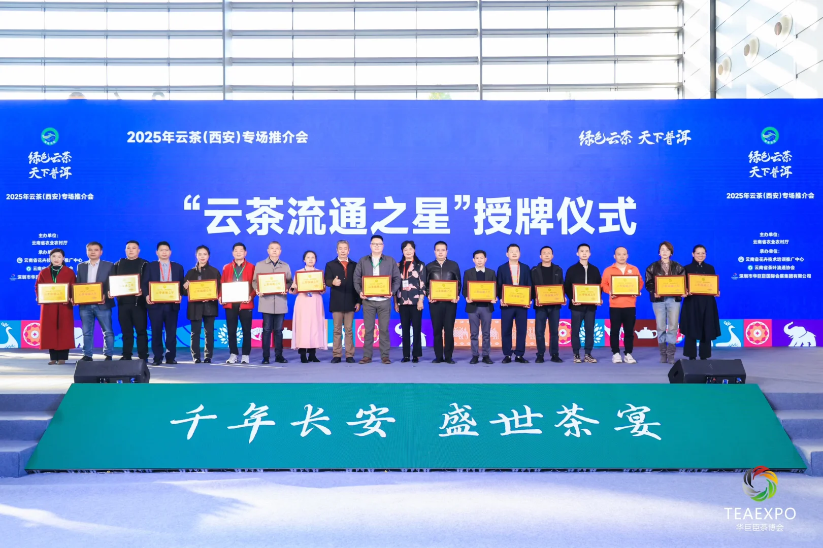 西安茶友速来！2025云茶推介会启幕，约茶啦