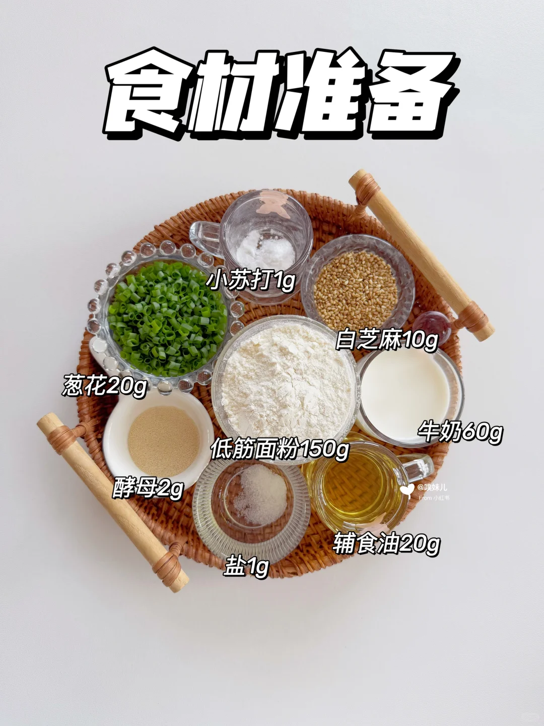 12m+|香葱苏打饼干·低油无糖·咸香酥脆哄娃✅