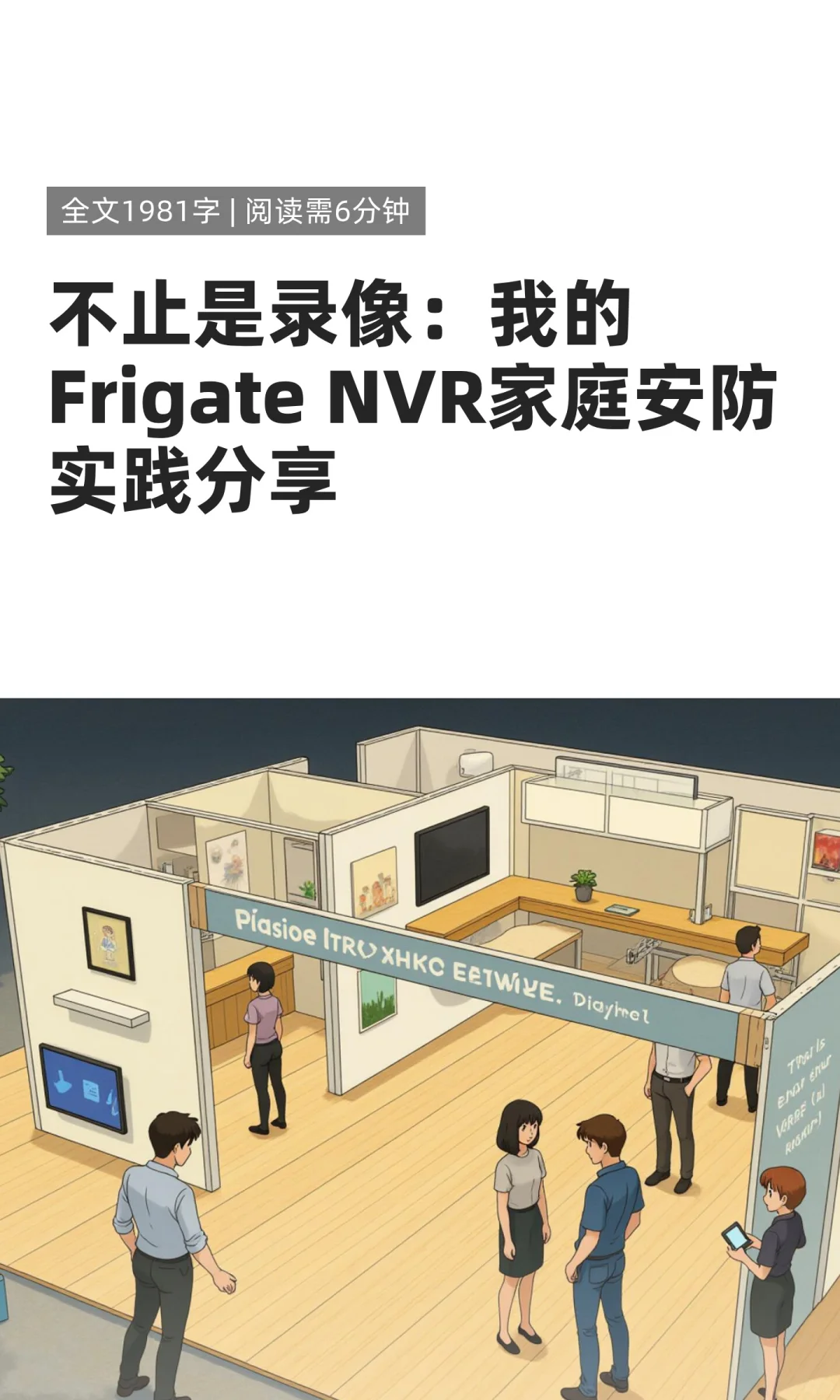 不止是录像：我的Frigate NVR家庭安防实践