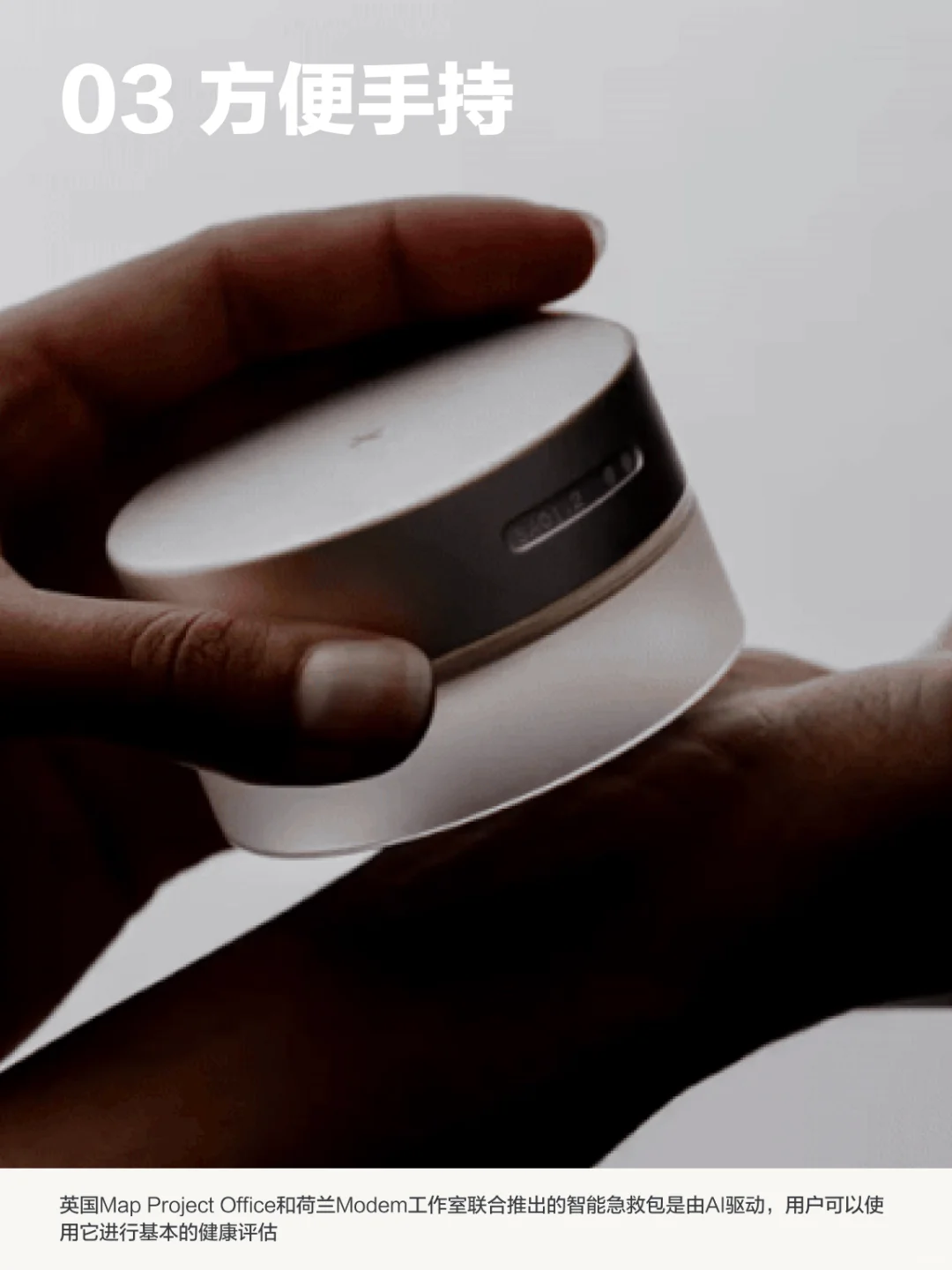 设计趋势vol.04｜健康疗愈科技 方便手持
