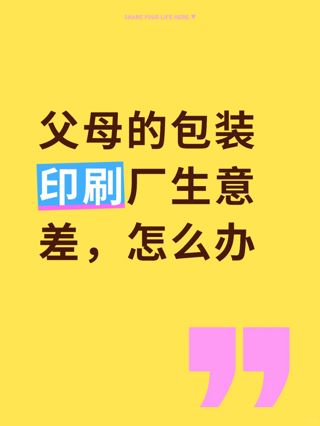 父母的包装印刷厂生意差，怎么办