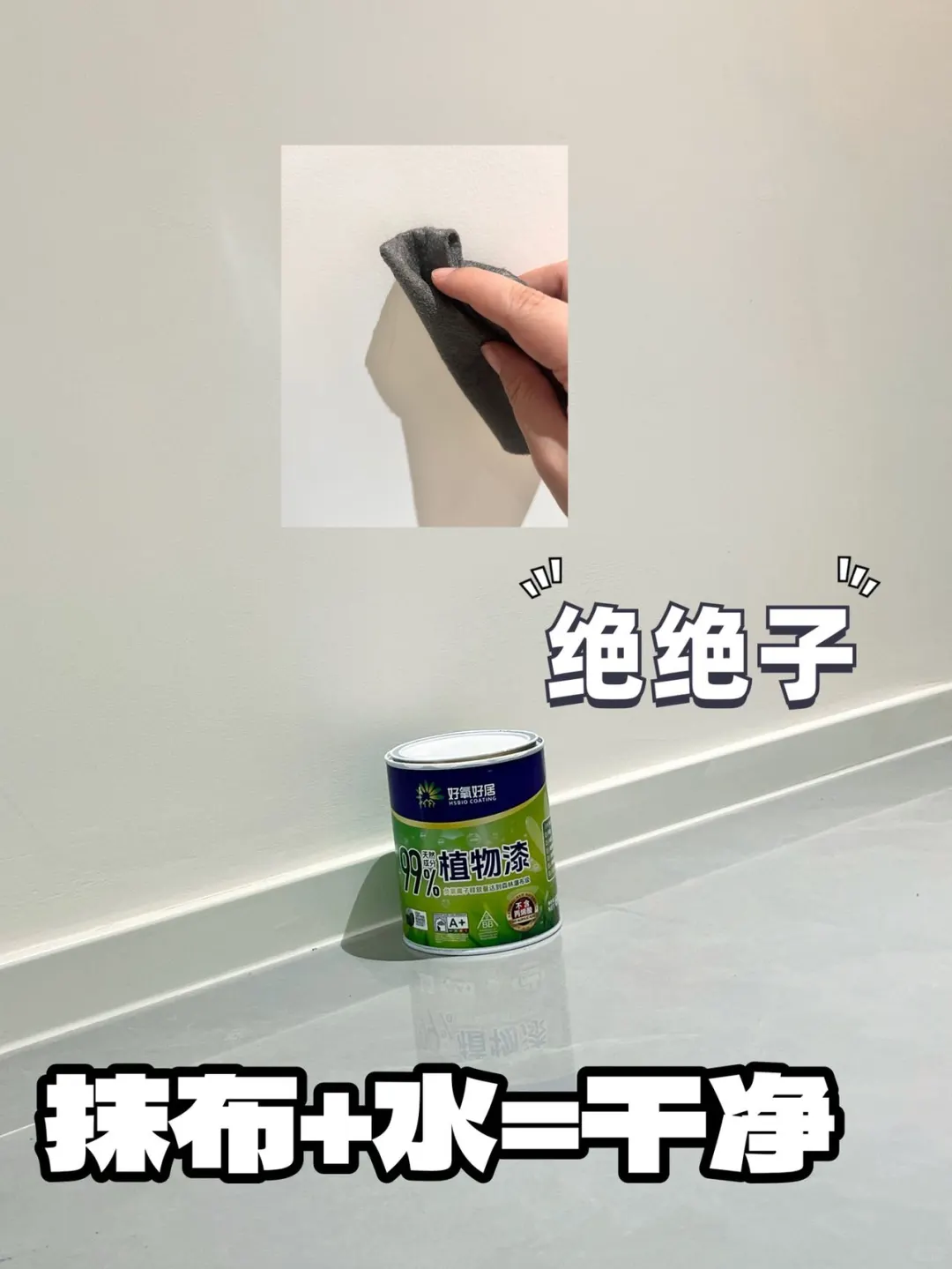 天然植物漆，环保♻️墙面首选，已亲试^_^