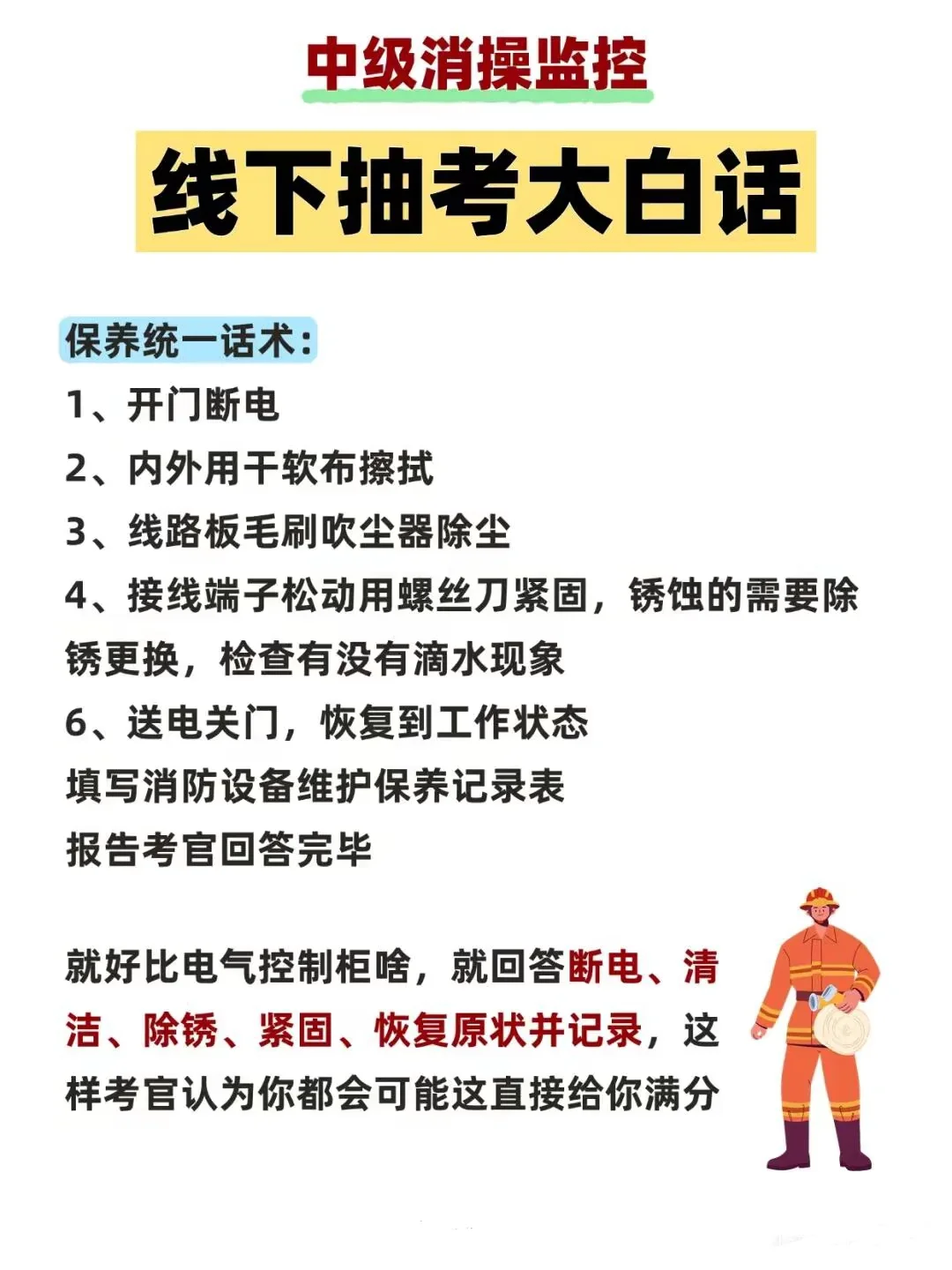 消控线下面试大白话?