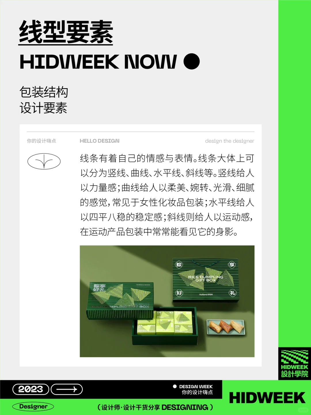 设计师必备｜包装结构设计要素