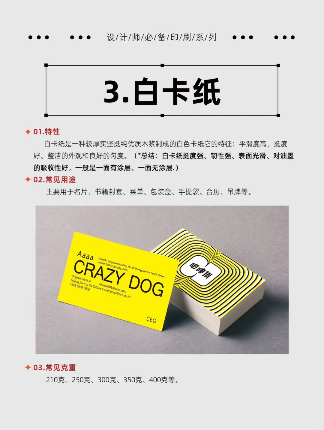 ?干货分享| 平面设计常用纸张规格及用