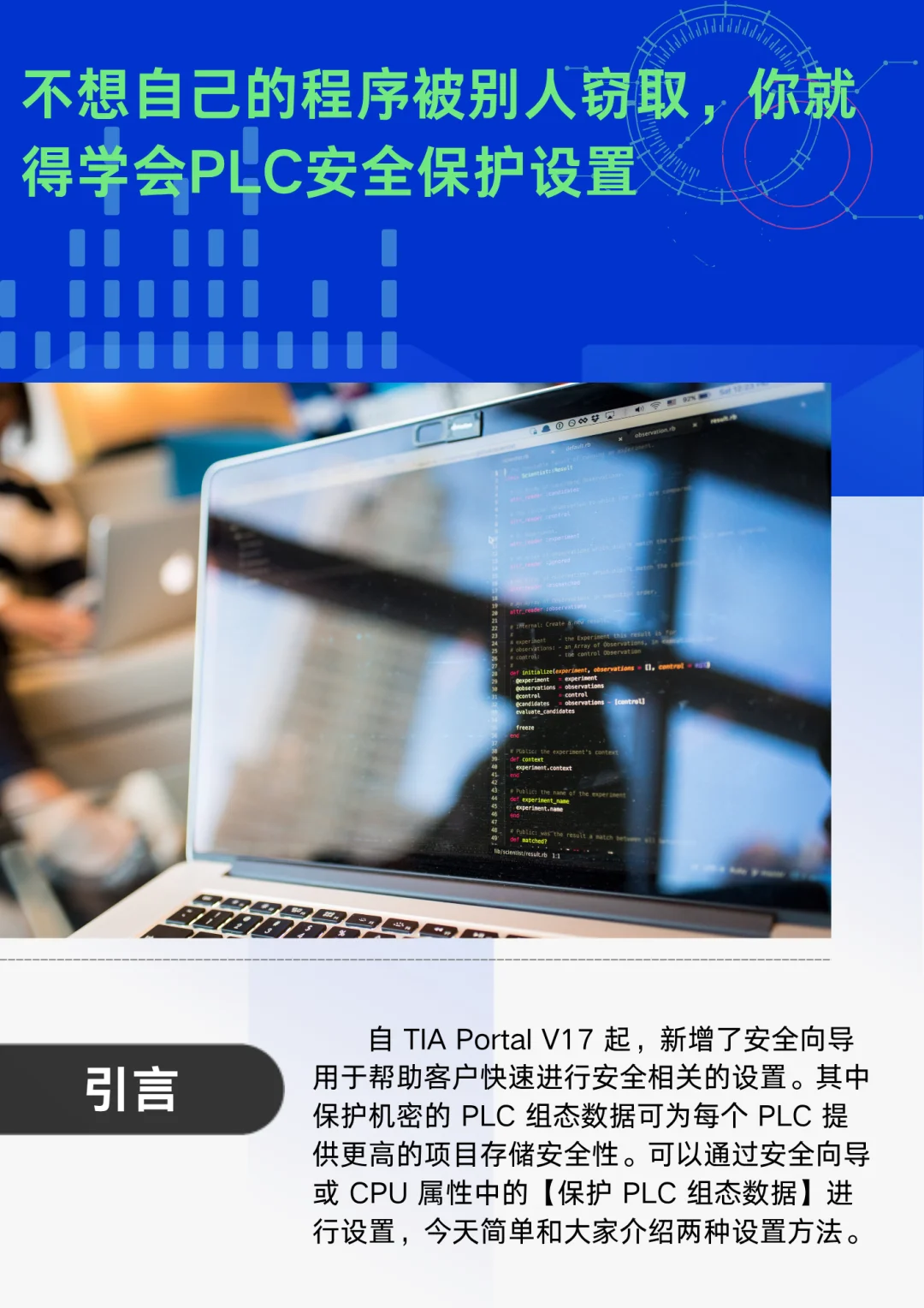 不想程序被窃取，你得学会PLC安全保护设置