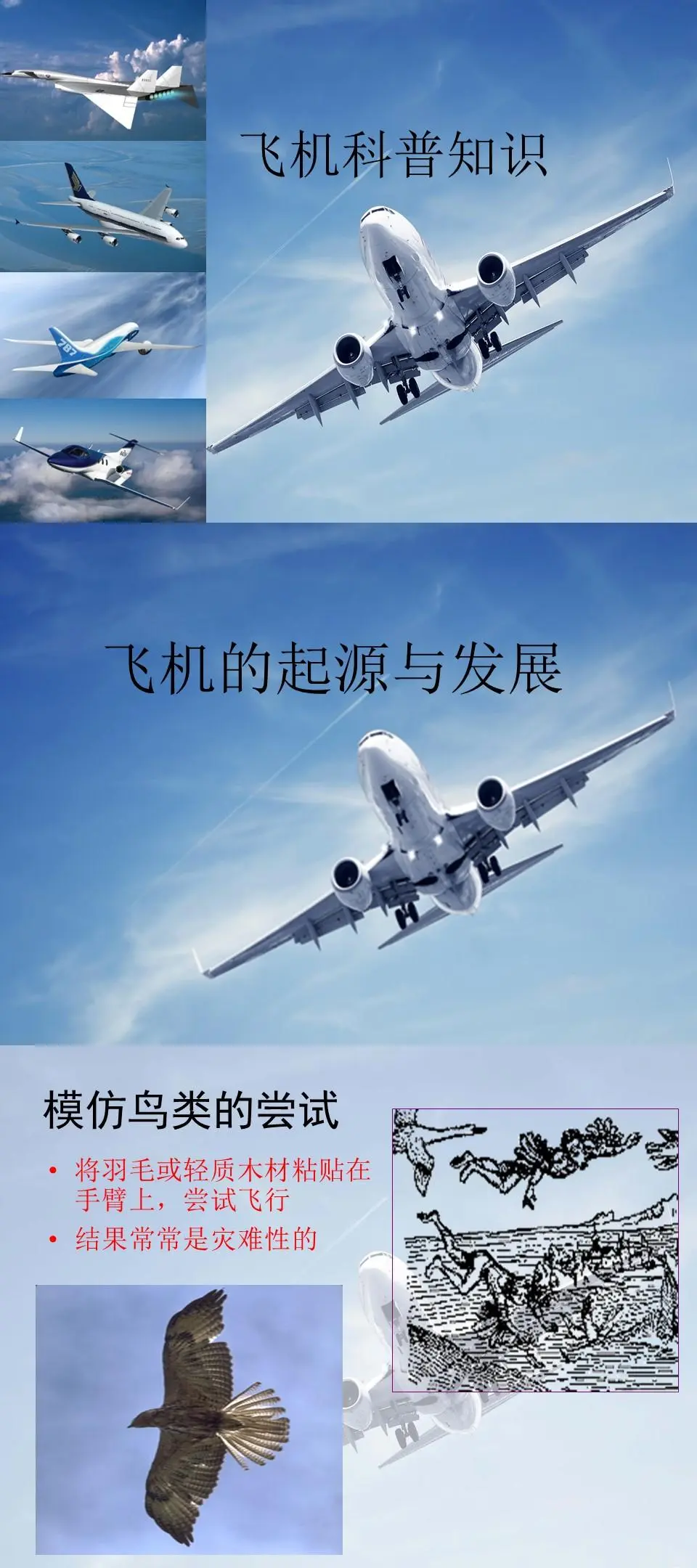 带小朋友一起认识飞机吧|飞机知识科普63页