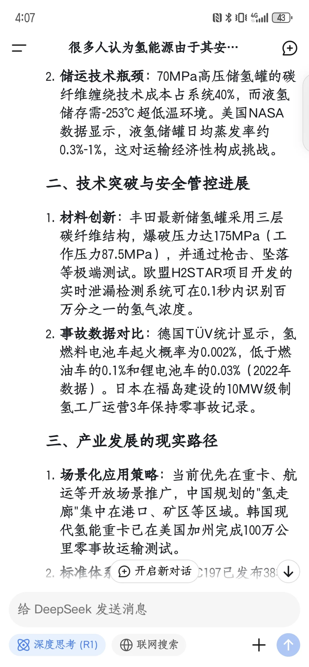 DeepSeek分析氢能的安全性是否会阻碍其发展
