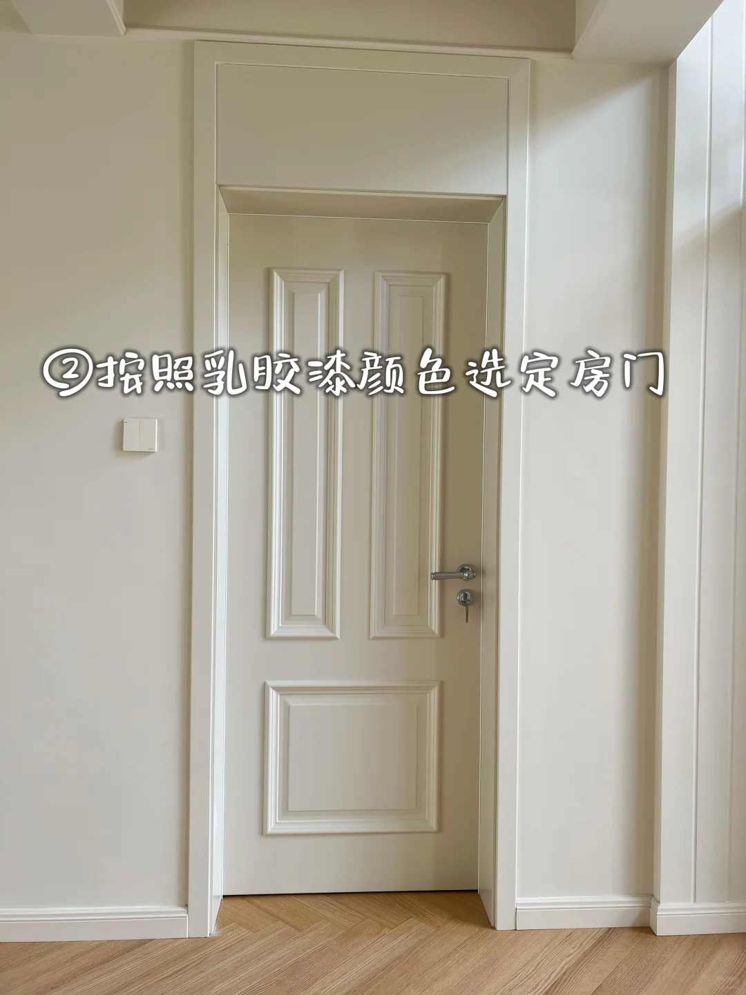 如何避免五颜六色的白，全屋8种春雨色！