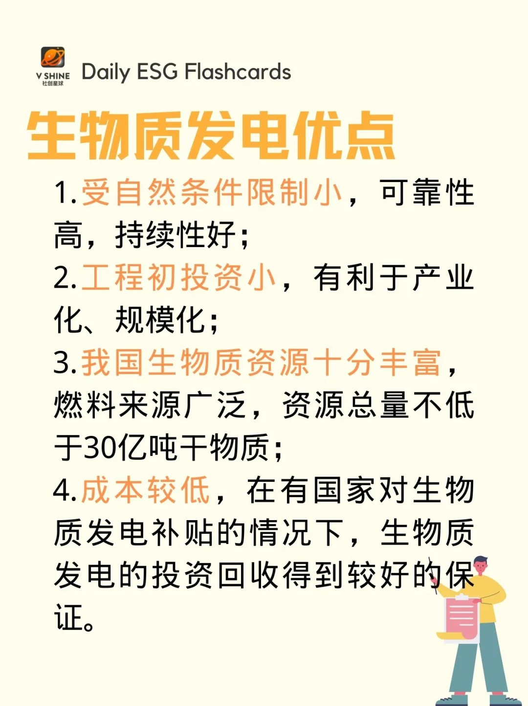每天亿点ESG知识|生物质发电⚡️
