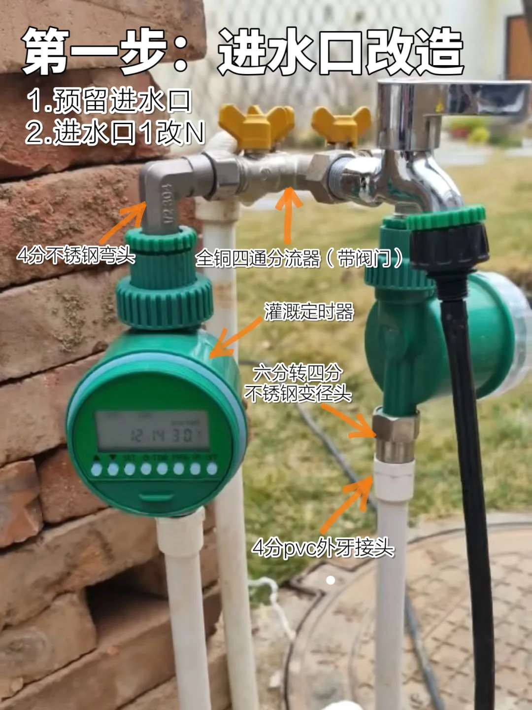 300块钱自制200平米花园自动灌溉系统?