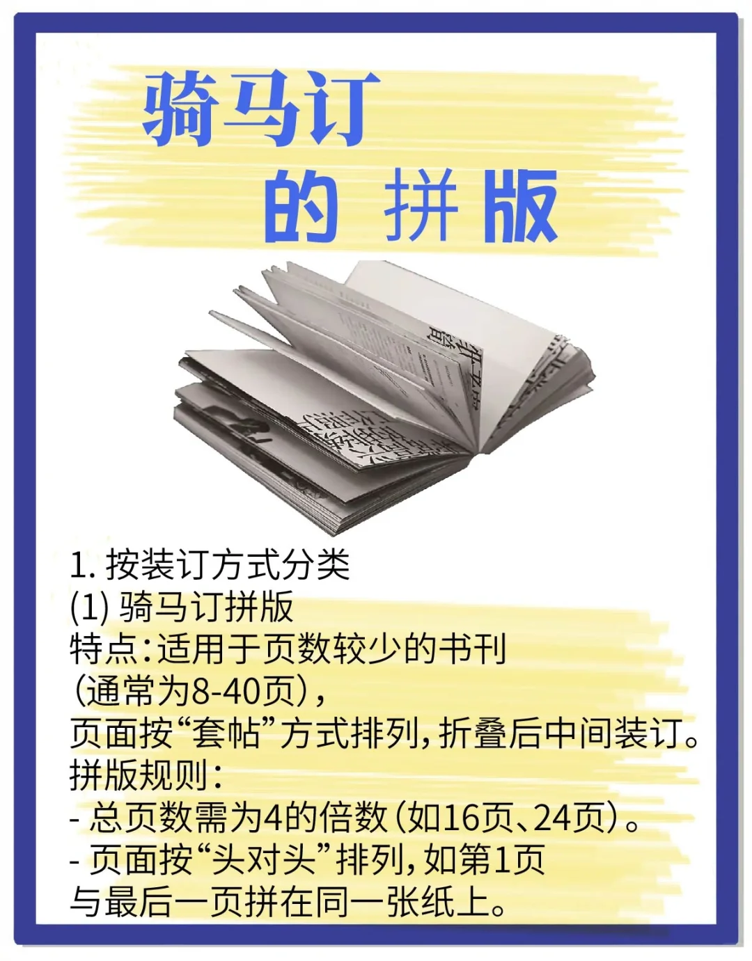 书刊印刷拼版方式