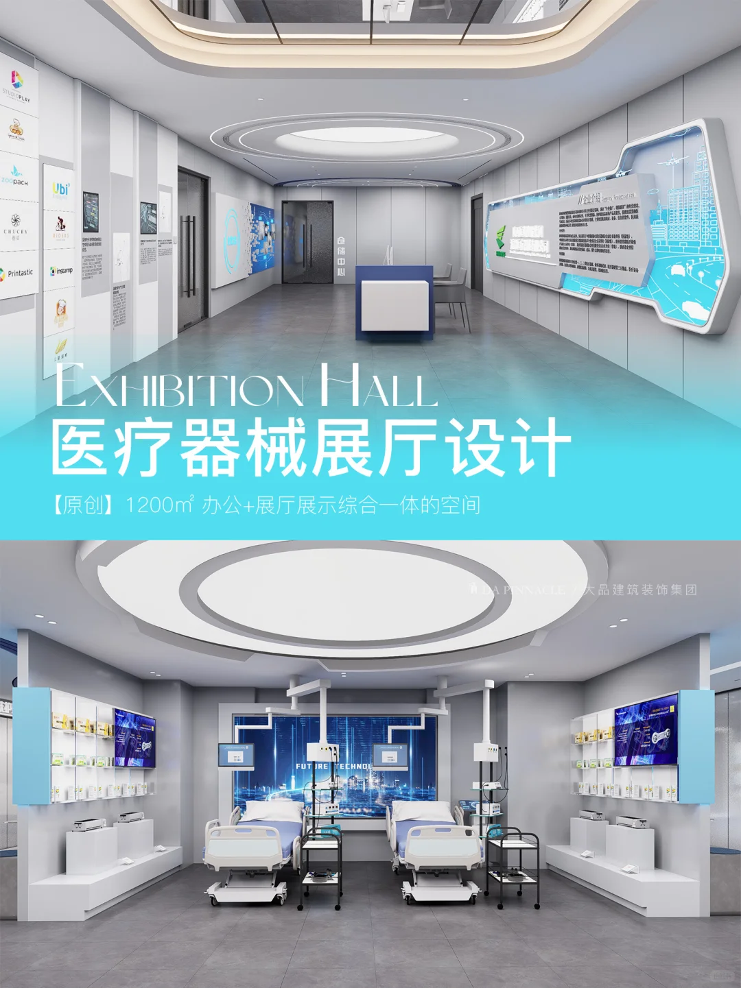 医疗器械展厅设计｜1200平办公+展厅