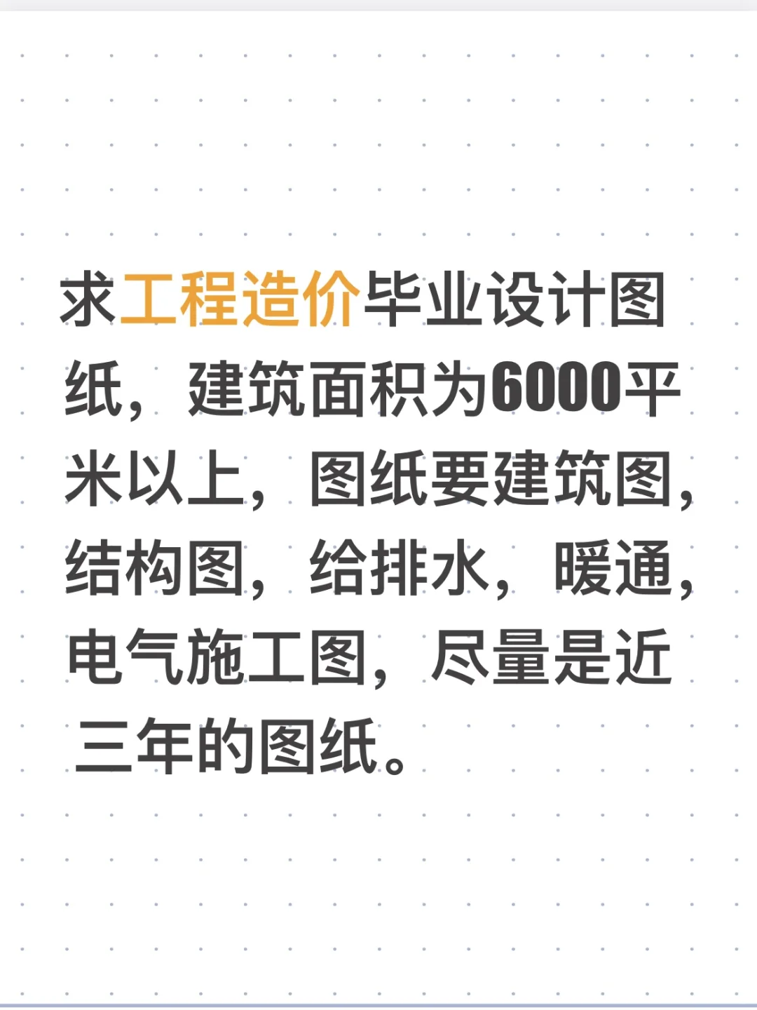 图纸：工程造价毕业设计图纸