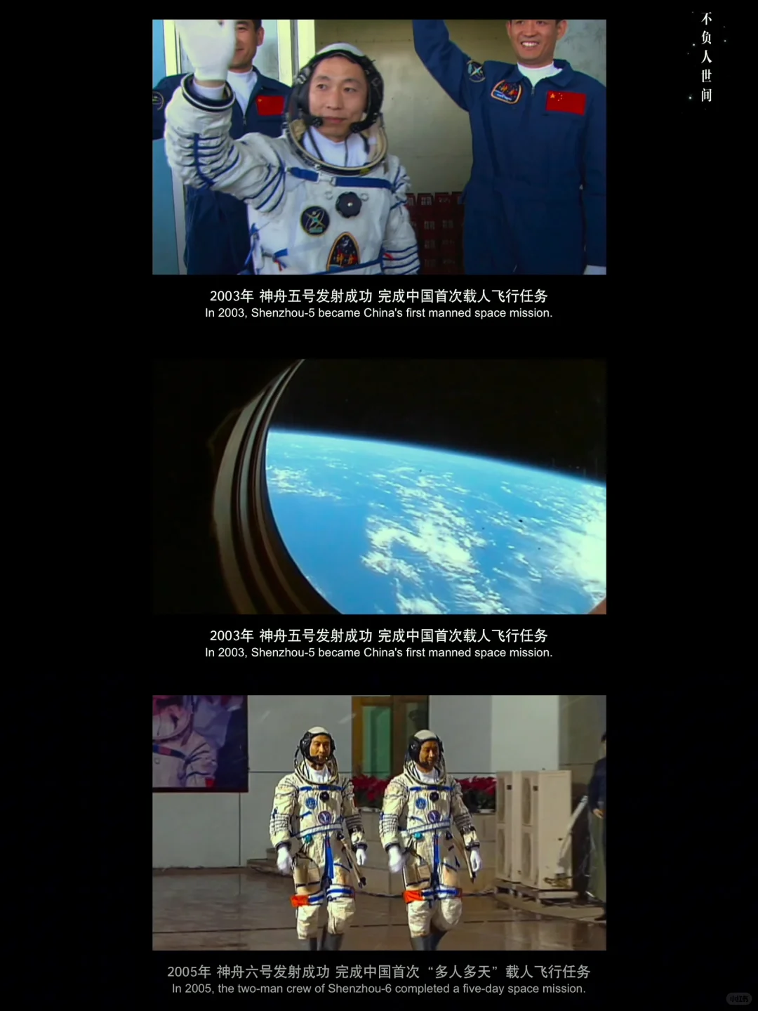 原来我国载人航天事业才过去三十多年……