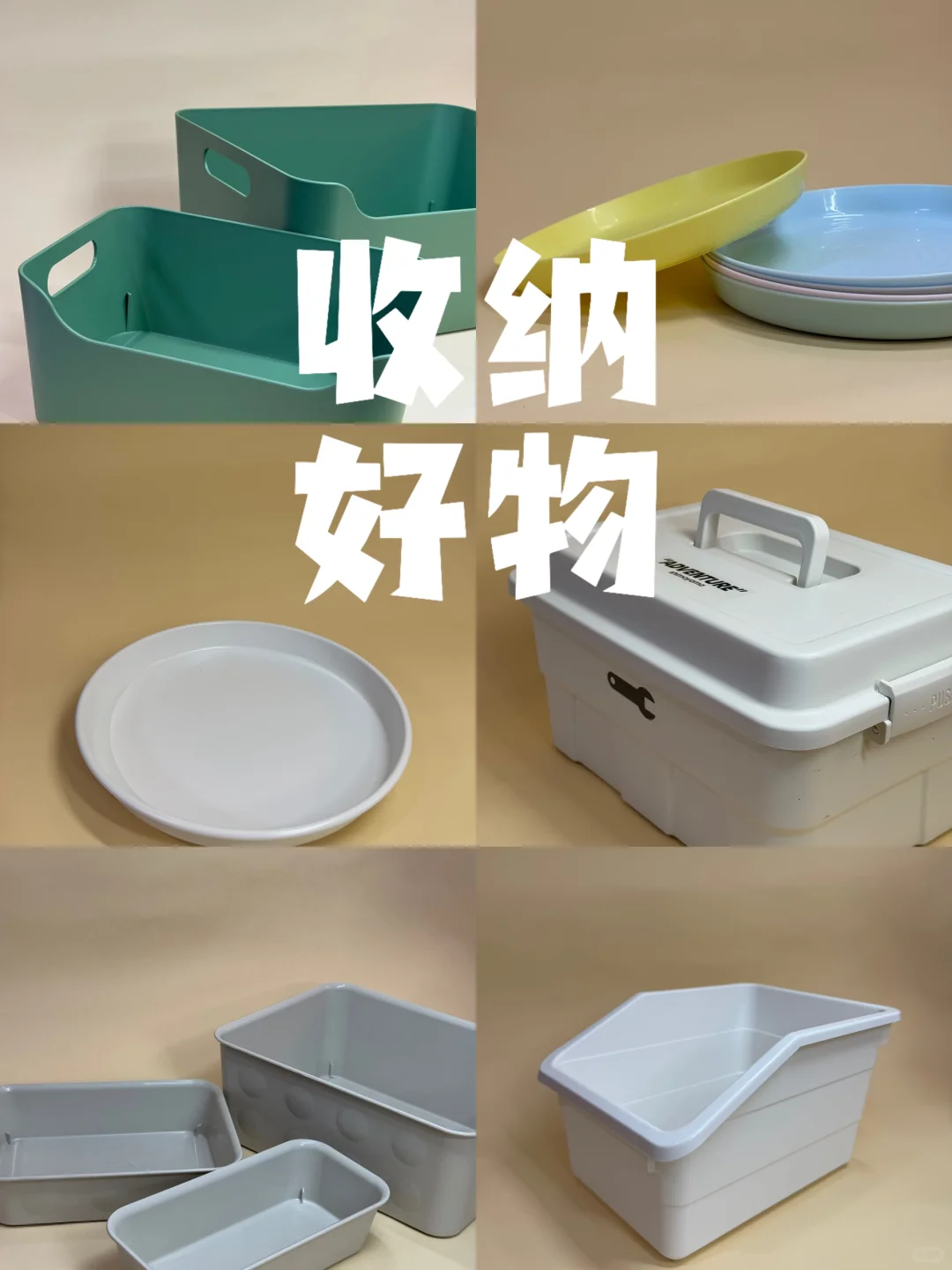 今日宜整理｜近期买到的收纳好物