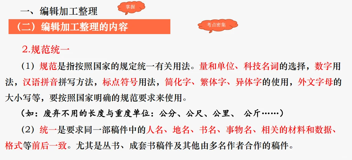 〈出版〉编辑加工整理与审定发稿