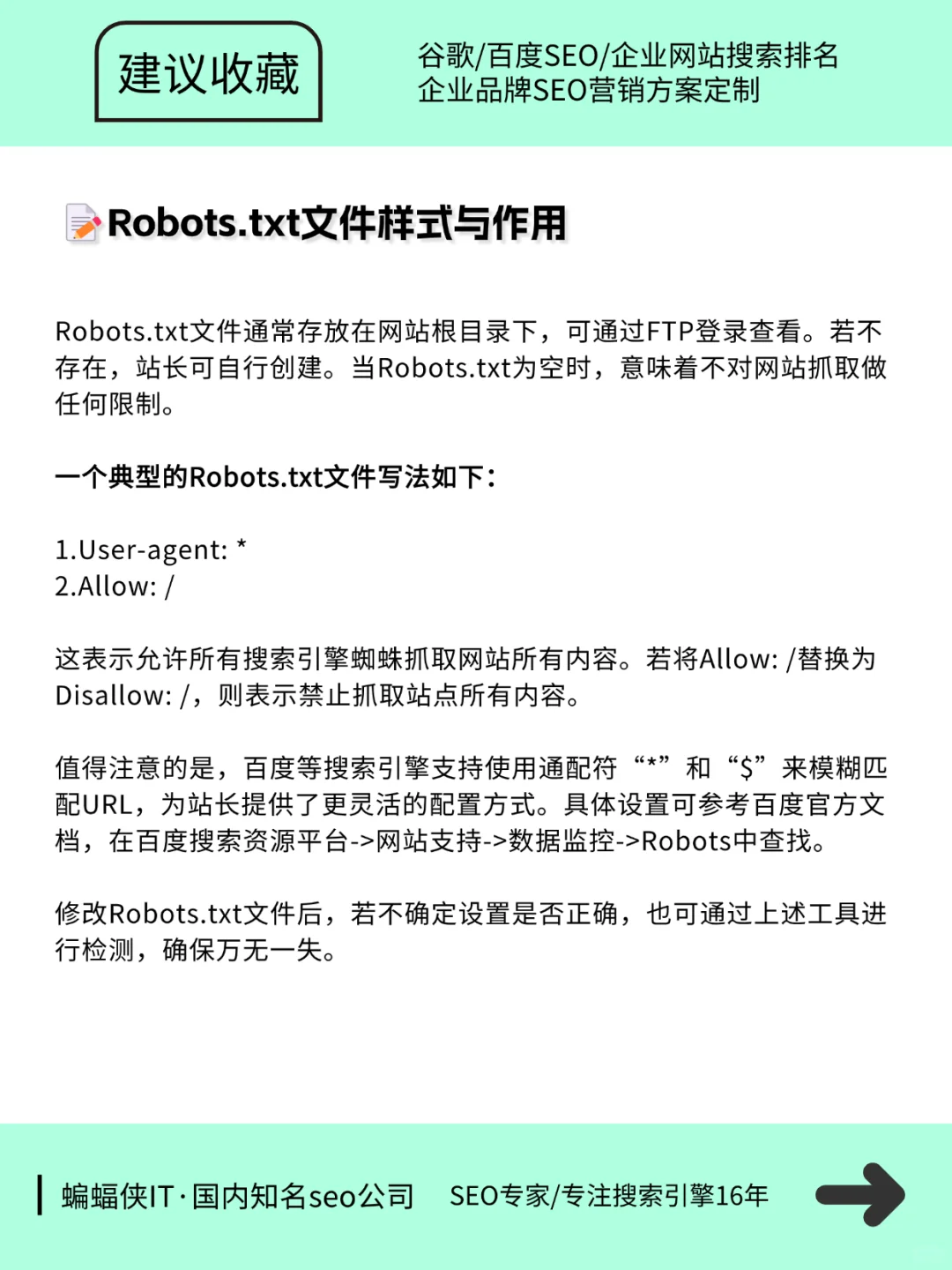 ?揭秘Robots协议:网站运营的隐形守护者