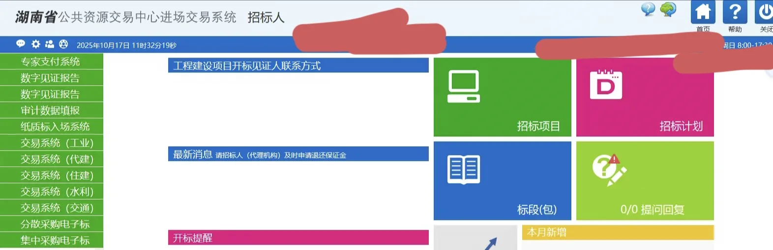 有人知道湖南省公共资源交易中心怎么用吗