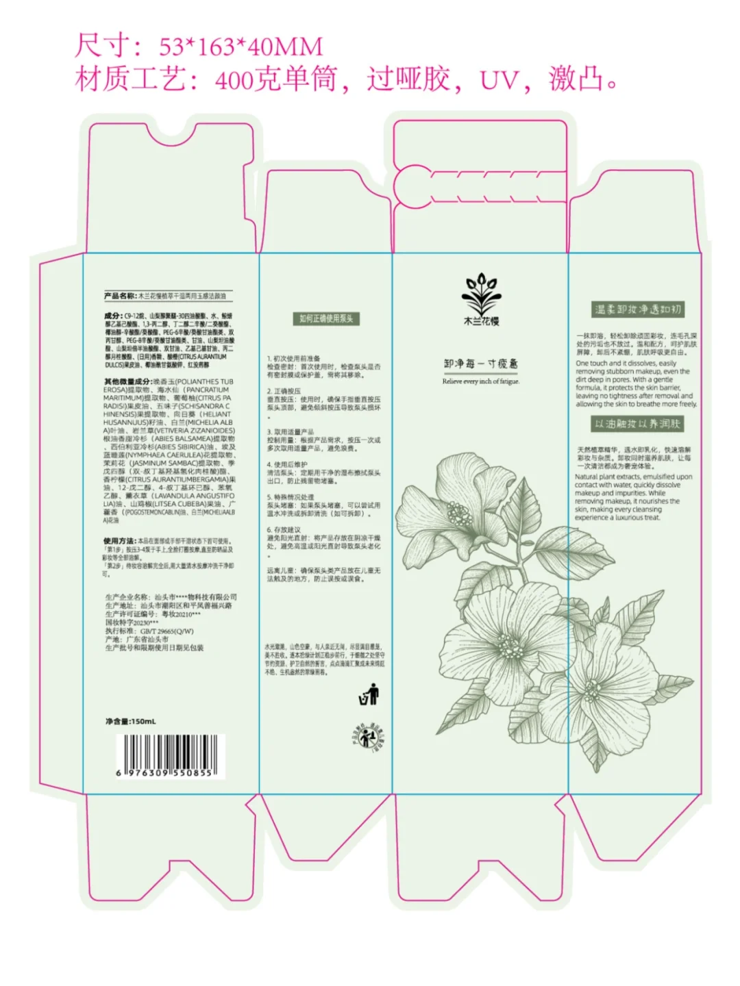 卸妆油包装设计