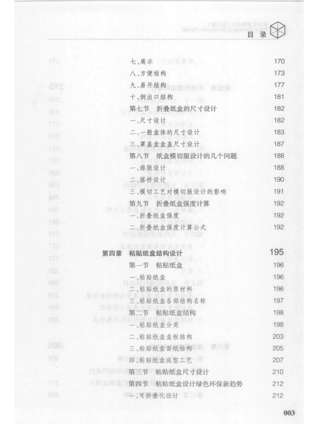 纸包装结构设计