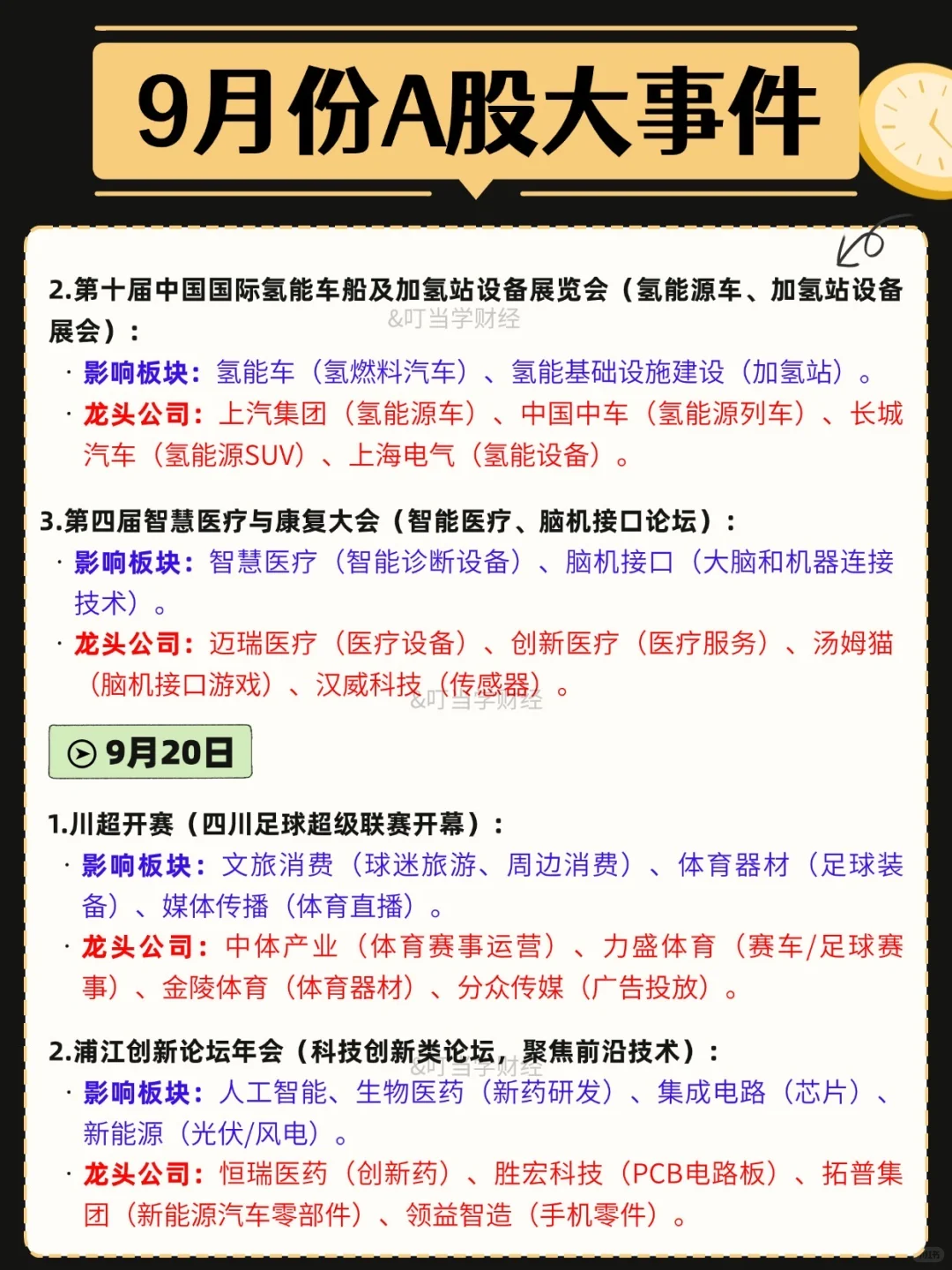 9月A股大事件梳理❗