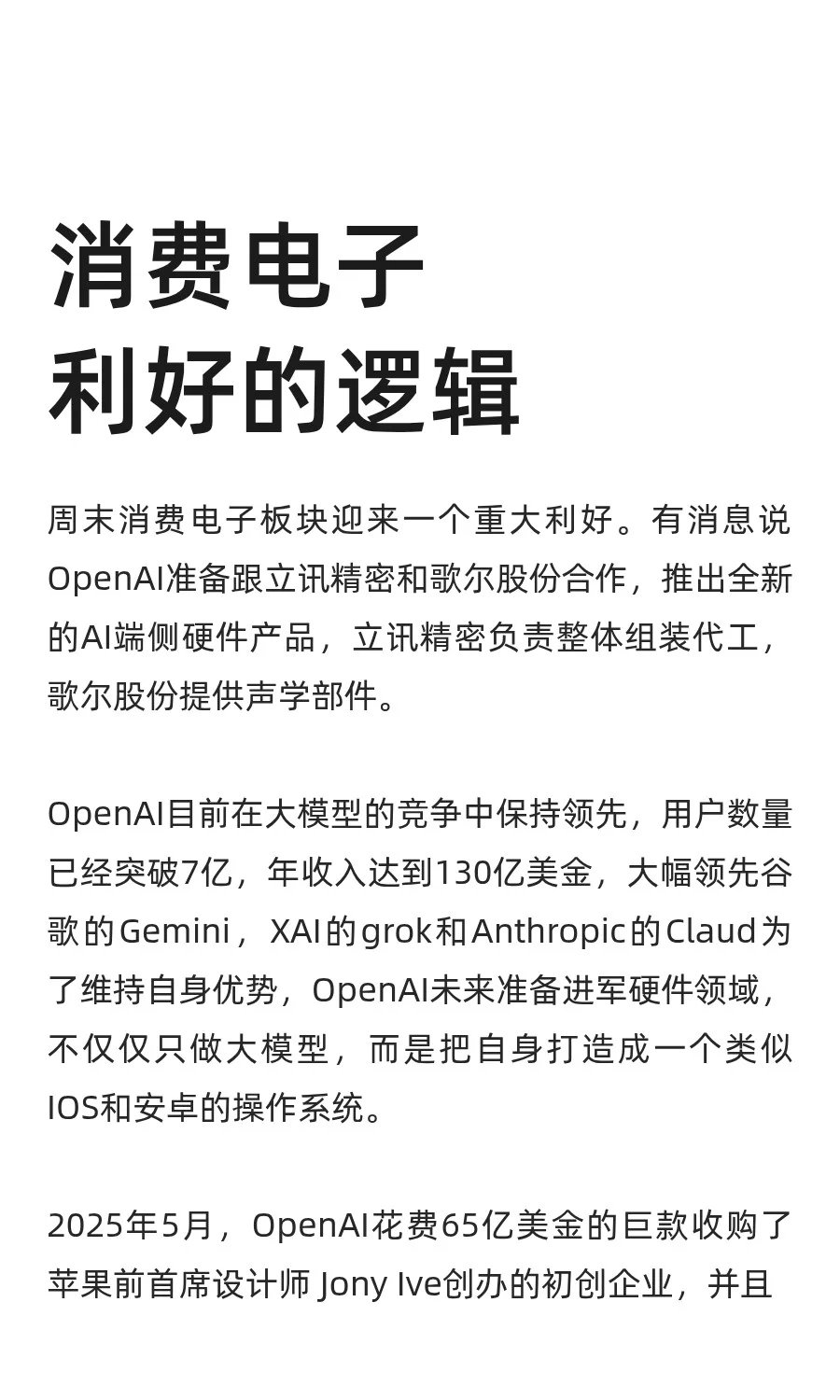 消费电子利好的逻辑