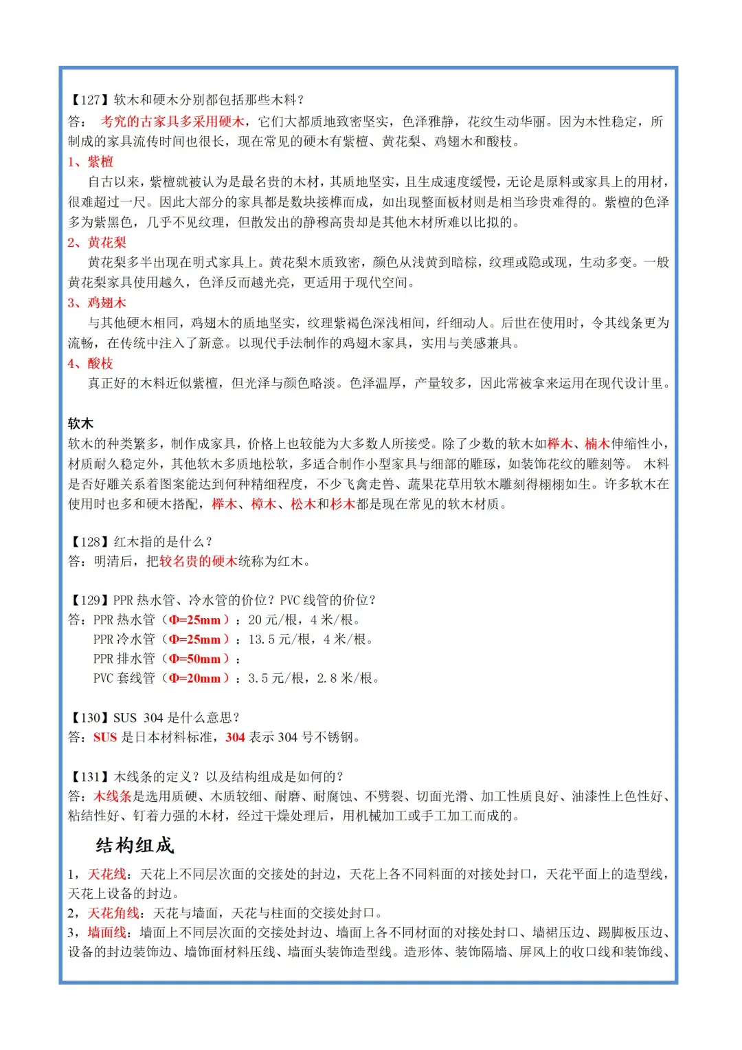 装修常用数据-装修业主的指南