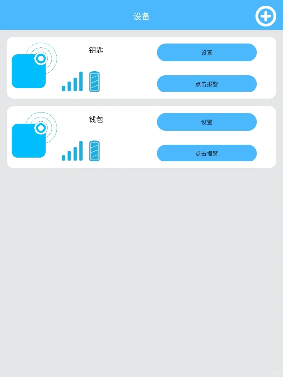 只要八块钱的蓝牙防丢器,这钱花的太值了!