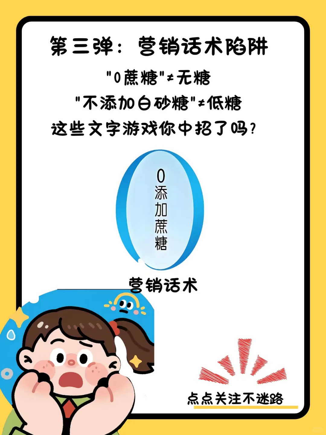 无糖背后的惊天骗局!