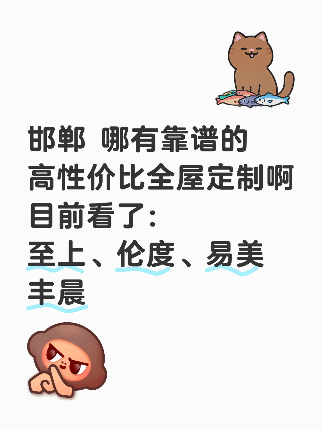 求推荐和避雷邯郸全屋定制啊