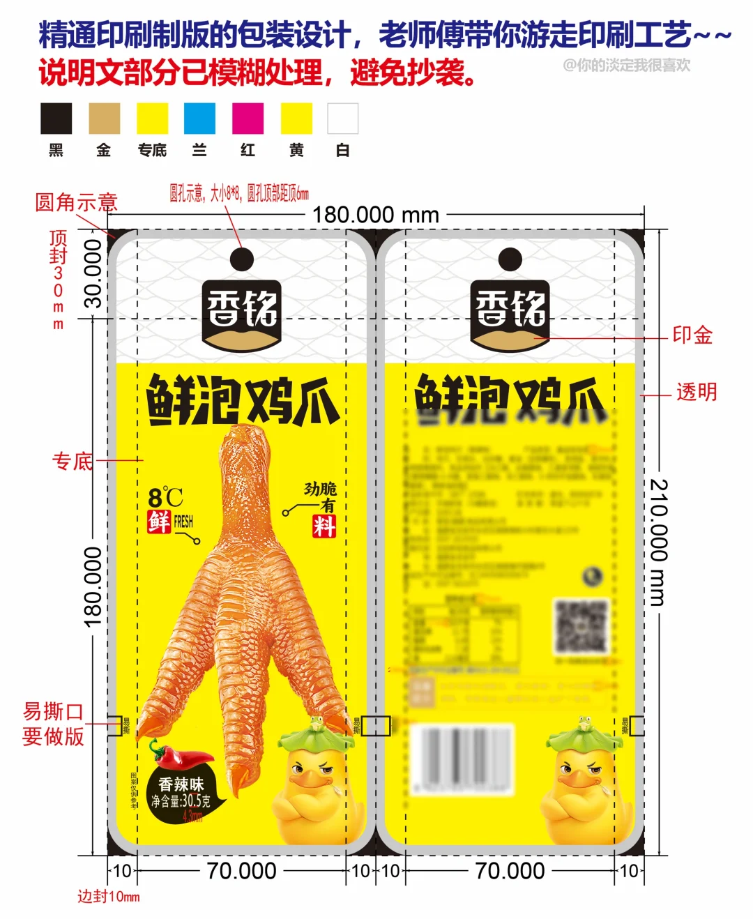 老师傅日常分享印前包装设计