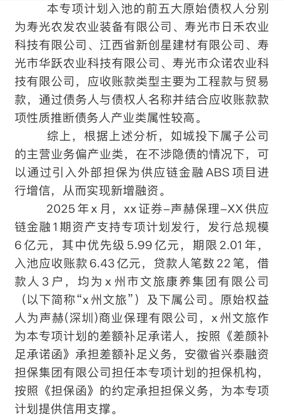 城投企业+外部担保，让供应链金融ABS又活了