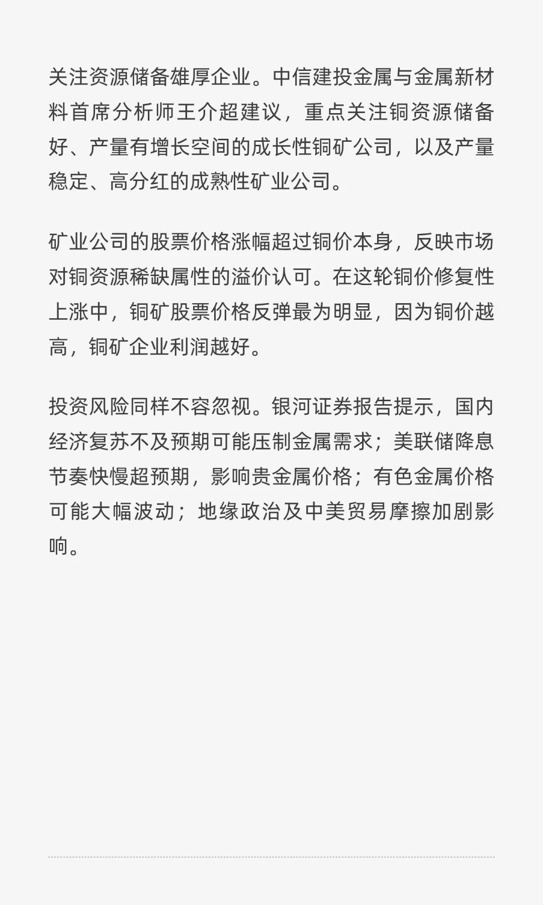 铜矿危机引爆！铜价飙升下的黄金布局