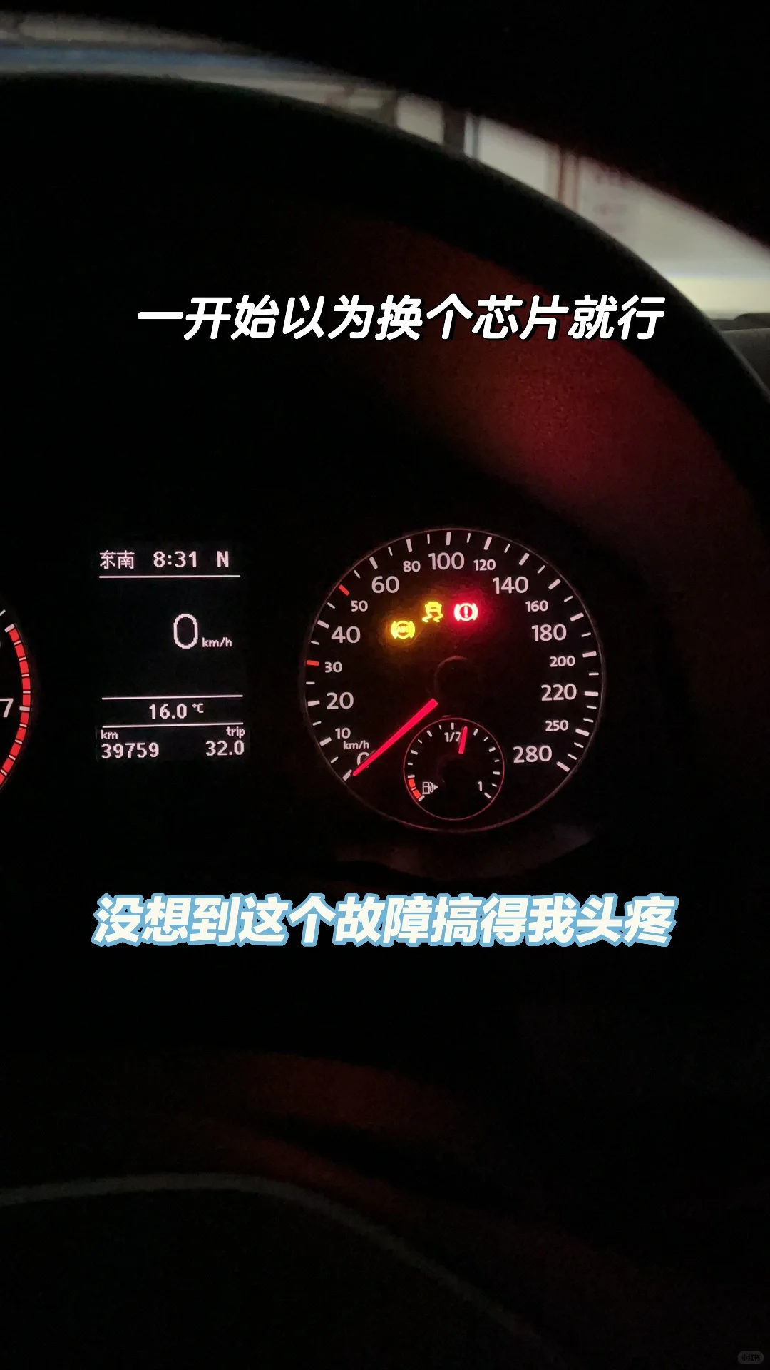 大众ABS故障车主真实避坑案例???干货