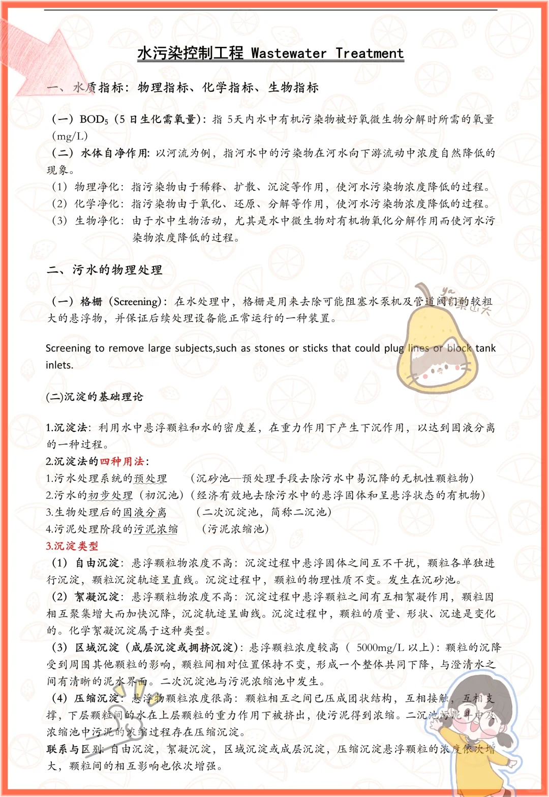 吐血整理!水污染控制工程稳稳拿下高分