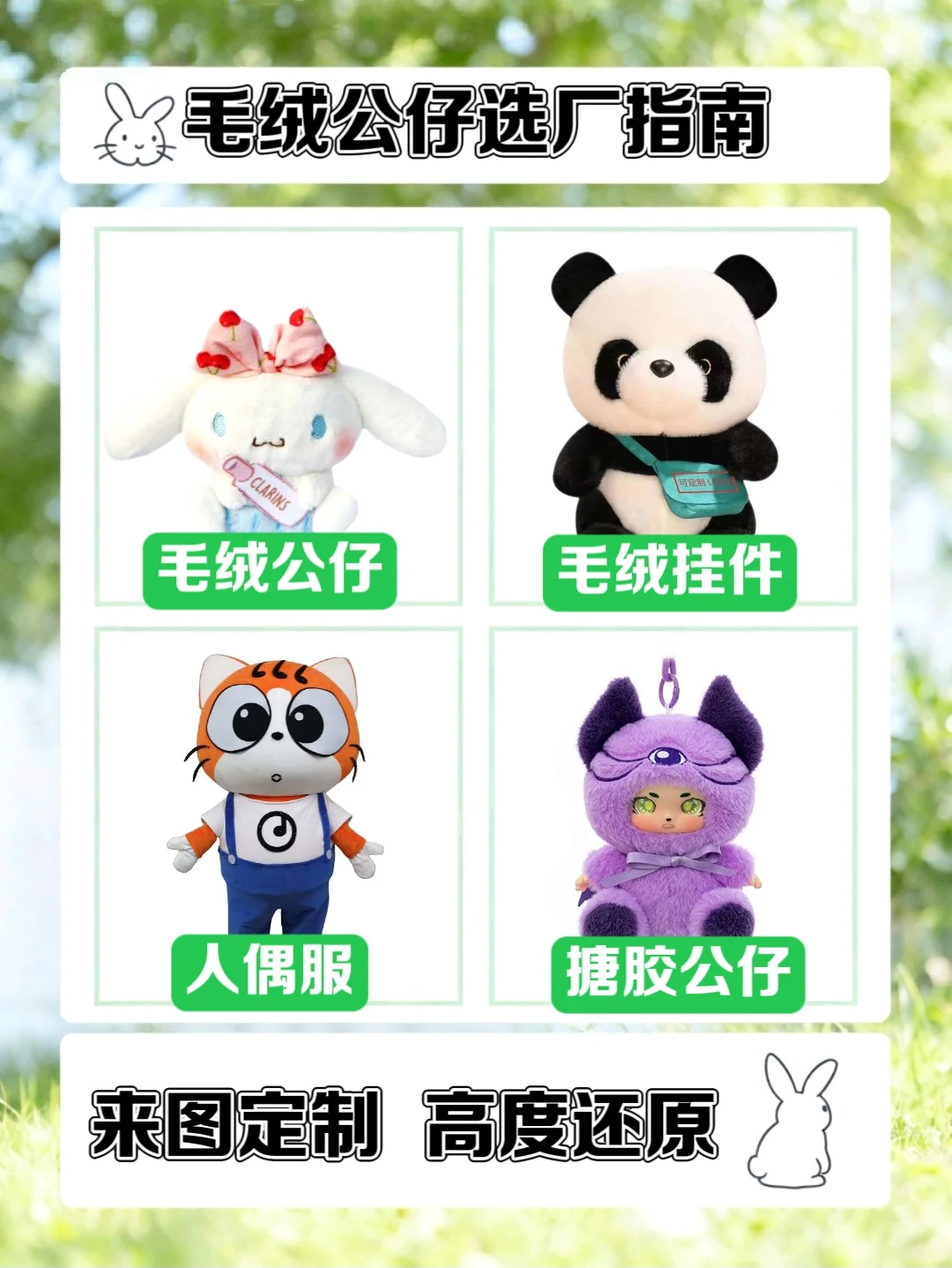 毛绒公仔选厂指南|3个技巧筛选出靠谱工厂