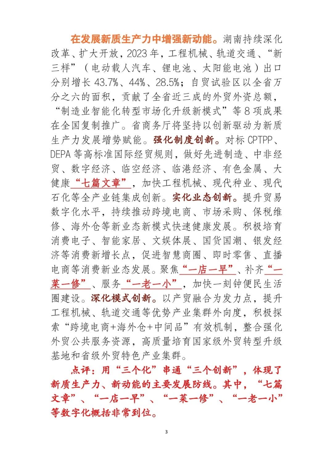 一把手文章：持续打造内陆地区开放高地