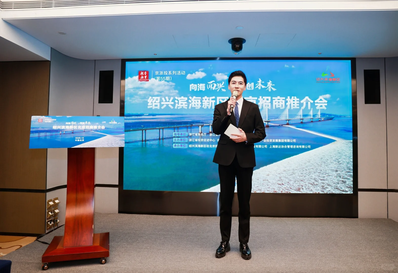 绍兴滨海新区北京推介会