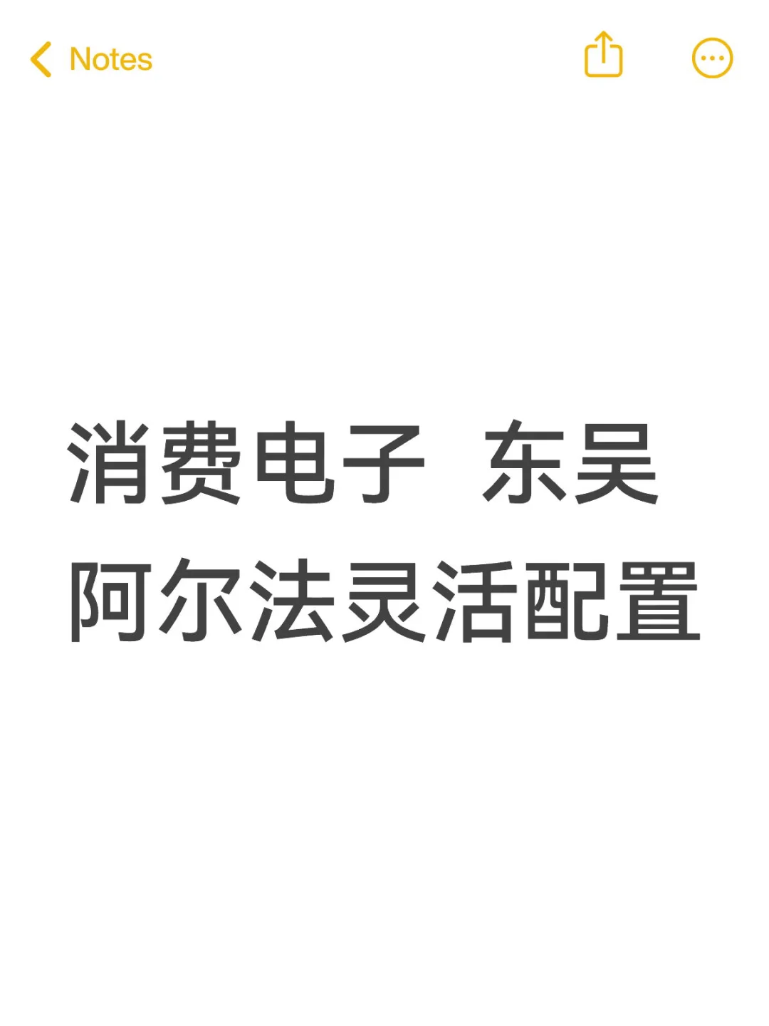 消费电子9月也是好方向