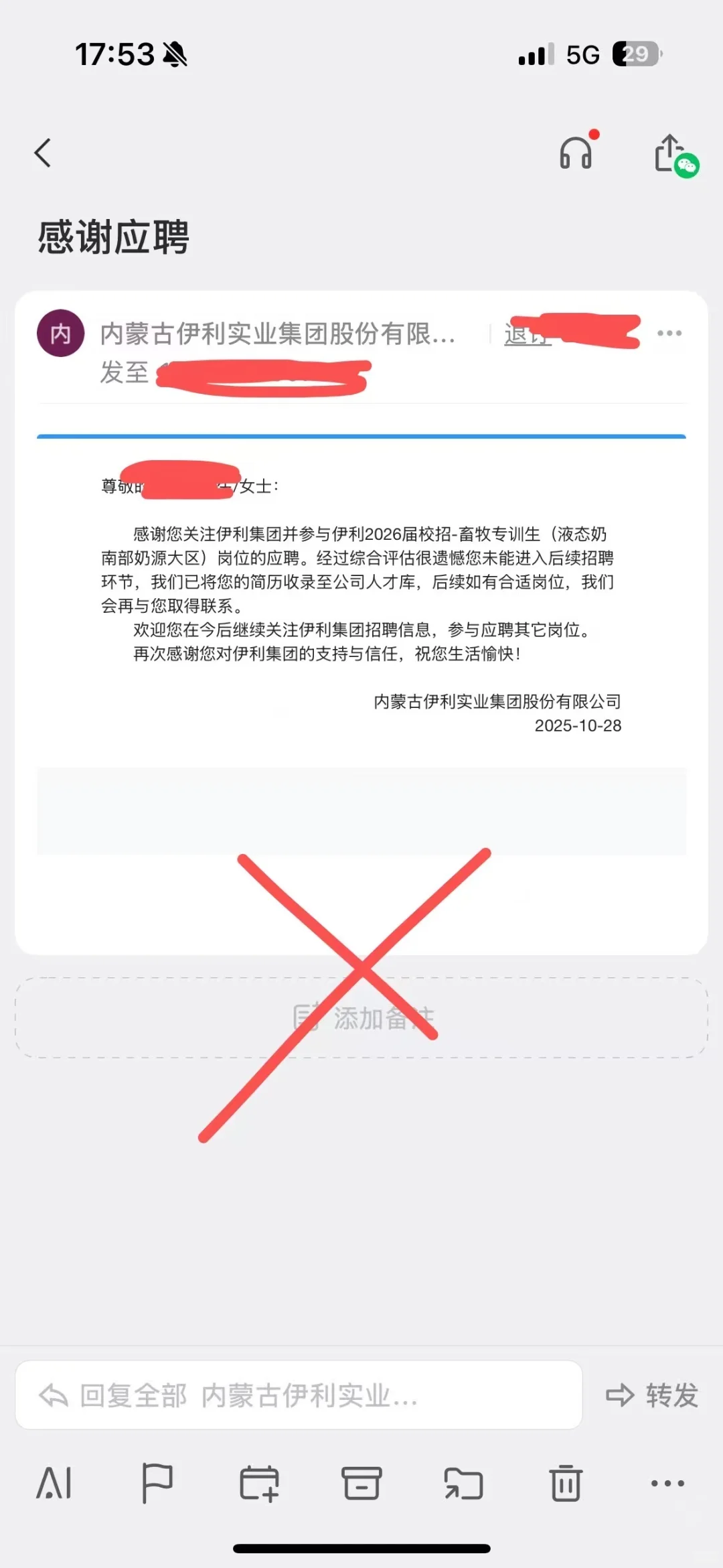 最想去的offer没了！伊利！