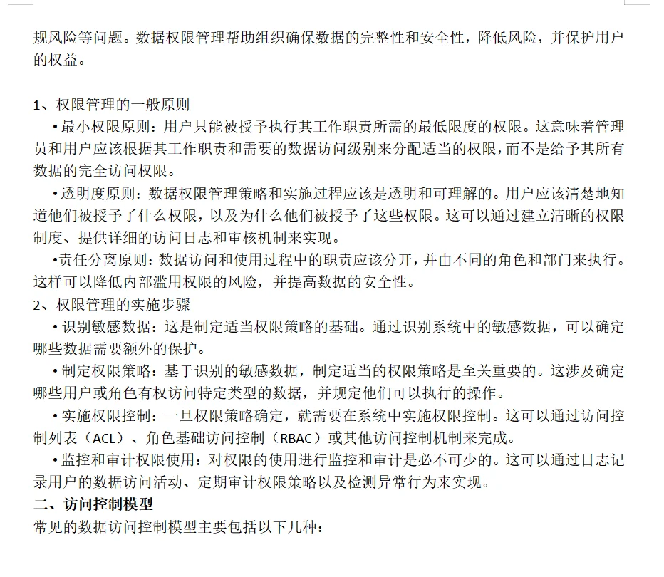 数据安全——IAM系统的数据访问控制模型